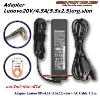 ราคา อะแดปเตอร์สำหรับแล็ปท็อป Adapter Lenovo20V/4.5A(5.5x2.5)org,slim มือ1 รับประกัน3เดือน (27825821220)