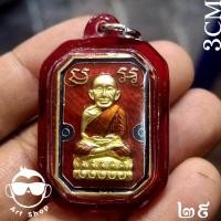 ราคา เหรียญหลวงปู่ทวดเหยียบน้ำทะเลจืด รุ่น เศรษฐี ๑๖๘ หลวงปู่ศิลา สิริจันโท เมตตาอธิฐานจิต ณ ธรรมอุทยาน จ.กาฬสินธุ์ เนื้อทองท (53053411614)