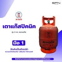 ราคา ถังแก๊ส 4กก.สยามแก๊ส ถังใหม่ มือ1 หมดอายุปี 2574 (25138684493)