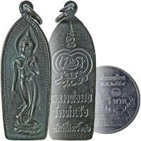 ราคา หลวงพ่อรวย วัดท่าเรือ จ.ระยอง ปี ๒๕๓๖ เหรียญปางลีลาข้างเม็ดไข่ปลา "รุ่นศักสิทธิ์ ๓๖" (25156402252)