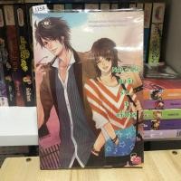 ราคา J158 Not a Lie แกล้งรัก ซะเมื่อไหร่ โดย บิวบิว (มือสอง) แจ่มใส เลิฟซีรีย์ (23365924061)