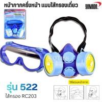 ราคา หน้ากากกรองฝุ่น YAMADA 522 กันแก๊ส หน้ากากกันสารพิษ หน้ากากครึ่งหน้า กันสารเคมี กันพิษ หน้ากากป้องกันฝุ่น หน้ากากกันฝุ่น (43778809786)