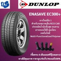 ราคา 185/55R16 ยางรถยนต์ DUNLOP รุ่น ENASAVE EC300+ ยาง ECO CAR ยางรถ SEDAN ขนาดกลาง ประหยัดน้ำมัน (56807058021)