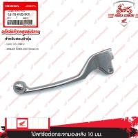 ราคา 53178KVB900 คันเบรกหลัง HONDA CLICK 125 i ปี 2012, AIRBLADE ปี 2006-2007 ไม่คอมบาย (21085086526)