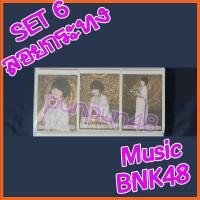 ราคา Music BNK48 photoset Comp 3 ใบ BNK48 Set 6 ลอยกระทง มิวสิค คอมพ์ มีเก็บเงินปลายทาง (9406706327)