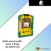 ราคา KEIBA ดอกสว่านเจดีย์ (Step Drill Bit) รุ่น 3 ตัวชุด (40761035355)