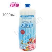 ราคา crossSuper(ครอสซูเปอร์)น้ำยาปรับผ้านุ่ม1000มล. (21839374992)