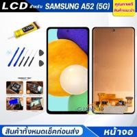 ราคา หน้าจอ Lcd samsung A52(5G) จอA52(5G) จอชุด จอ + ทัช ซัมซุง กาแลคซี่ A52 (5G) Lcd Screen Display Touch samsung A52(5G) (21756988879)