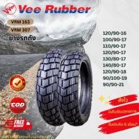 ราคา ยางมอเตอร์ไซค์ กึ่งวิบาก ยี่ห้อ Vee Rubber VRM 163 / 307 ยางเท่ห์ๆ ของสายลุย (22769961294)