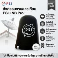 ราคา PSI หมวกครอบ LNB ขนาดมาตรฐาน หมวกครอบจาน (สำหรับจานดาวเทียมC-BAND150 -170 ซม.) (5586693491)