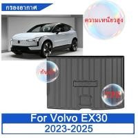 ราคา ถาดท้ายรถยนต์ Volvo EX30 XC30 EV 2023 2024 2025 TPE ถาดท้ายรถ ถาดสัมภาระท้ายรถ ถาดรองท้าย (52660108495)