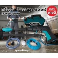 ราคา เครื่องฉีดน้ำแรงดันสูง 450 บาร์ (POWER 3800W) (26816530646)