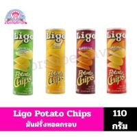 ราคา ลิโก้ Ligo Potato Chips มันฝรั่งทอดกรอบ ขนาด 110 กรัม (27838935905)