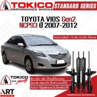 ราคา Tokico โช้คอัพ toyota vios ncp93 ปี 2007-2012 โตโยต้า วีออส โตกิโกะ โช้คแก๊ส ตรงรุ่น (14707620376)
