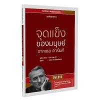 ราคา หนังสือ จุดแข็งของมนุษย์จากเดล คาร์เนกี (4117415656)