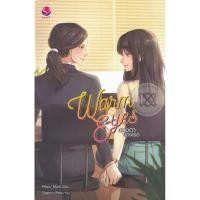 ราคา Warm eyes ดวงตาของเธอ - มือสอง สภาพ 99% (9152392868)