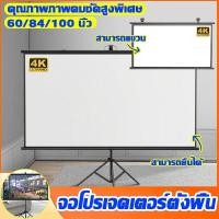 ราคา 4K จอโปรเจคเตอร์ จอโปรเจคเตอร์ตั้งพื้น พับได้ จอโปรเจคเตอร์ จอฉายภาพติดผนัง ม่านโปรเจคเตอร์ขาว (58102262517)