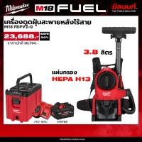 ราคา Milwaukee - M18 FBPV2-0 เครื่องดูดฝุ่นสะพายหลังไร้สาย + กล่องใส่เครื่องมือคอมแพ็ค พร้อมแบตFORGE 8 Ah และแท่นชาร์จไว (54954215144)
