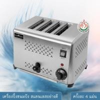 ราคา เครื่องปิ้งขนมปัง (4 ช่อง) (2075313891)