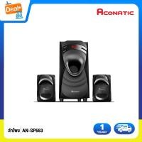 ราคา Aconatic ชุดลำโพงมินิโฮมเธียเตอร์ บลูธูท รุ่น AN-SP553 (6626046668)