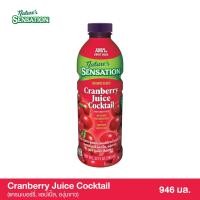 ราคา Cranberry Juice Mixed Fruit (น้ำผลไม้รวม) NATURE 100% 946 ml. (42978012753)