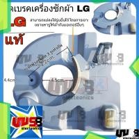 ราคา เบรคเครื่องซักผ้า LG ใช้คู่กับ มอเตอร์ปั่นแห้ง LG WP-1350 W-1650 (22829805041)