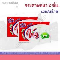 ราคา กระดาษทิชชู แบบม้วน แพ็ค 6 ตราวีวี่ (19547575306)