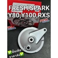 ราคา ฝาครอบดุมหลัง ฝาเบรคหลัง YAMAHA FRESH SPARK X-1 Y80 Y100 RXS RX100 OOH 2920YB100 (7490650834)