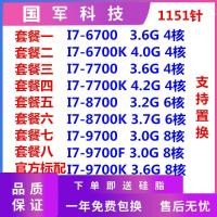 ราคา คุณภาพดี⭐เม็ดหลวม I7-6 Generation-7 รุ่น 6700 6700K I77700 7700K 8700 8700K 1151 Pin CPU (57007733502)