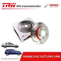 ราคา TRW XPS จานเบรค หน้า HONDA CIVIC EG ปี 1992-1995 จานเบรก แต่ง เซาะร่อง ฮอนด้า ซีวิค สามประตู เตารีด (56802567379)