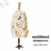 ราคา ดอกไม้จันทน์ ช่อเชิญประธาน (55453826737)