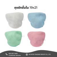ราคา ถุงซักผ้า ถุงซักถนอมชุดชั้นในแบบตาข่ายเนื้อละเอียด ขนาด 19×21 ซม. (ตราเรือ) 4 สี ✨คละสี ชมพู ฟ้า ขาว เขียว (13948364401)