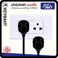 ราคา วีน่า เต้ารับปลั๊กไฟแนวตั้ง กราวด์คู่ (28716135888)