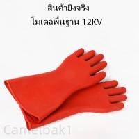 ราคา [จัดส่งจากกรุงเทพฯ] ถุงมือฉนวนสำหรับช่างไฟฟ้าแรงสูง ถุงมือกันไฟฟ้าแบบยาง 220V 12kv สำหรับใช้งานจริง ถุงมือกันกระแทก อุปก (19104106629)