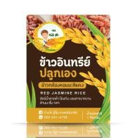 ราคา ข้าวกล้องหอมมะลิแดงปลูกเอง1กิโลกรัม♥️ข้าวอินทรีย์เพื่อสุขภาพบ้านไร่ปู่ยิ้มข้าวข้าวสารข้าวเจ้าอาหารออร์แกนิก (8302932395)