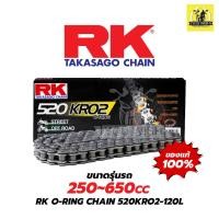 ราคา โซ่ RK 520KRO2 O-RING Chain 120L สำหรับรถมอเตอร์ไซค์ 250-600cc (24026116664)