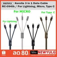 ราคา สายชาร์จ 3 In 1 RC-094th สามารถชาร์จ IPhone ,IPad , Samsung , Smart Phone หรือ Tablet (2194554123)