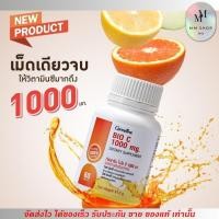 ราคา ใหม่! กิฟฟารีน ไบโอ ซี 1000 มก. วิตามินซี Giifarine Bio C 1000mg. (30เม็ด/60เม็ด) (27914667233)
