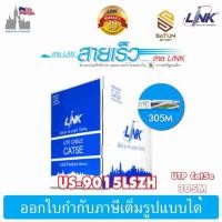 ราคา LINK สายแลน UTP CAT 5E รุ่น US-9015LSZH US-9015LSZH-1 CABLE (350 MHz), LSZH White (19451077348)