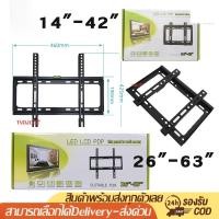 ราคา KingSports ขาแขวนทีวี LCD LED 14-42 นิ้ว รุ่น B-27 ขาแขวนทีวี ที่แขวนทีวี ทีวีติดผนัง (4085273776)