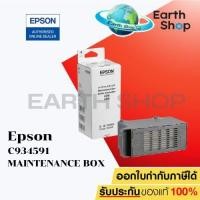 ราคา กล่องซับหมึก EPSON C934591 For L15150 / L15160/L8050/L18050 (008) MAINTENANCE BOX C9345 ของแท้ / Earth Shop (18278055954)
