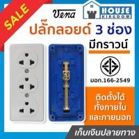 ราคา ♜ส่งไว♜ ปลั๊กไฟ ปลั๊กลอย 3 ช่อง มีกราวด์ Vena ปลั๊กไฟมาตรฐาน เต้ารับปลั๊กไฟ ปลั้กไฟมาตรฐาน ปลั๊ก ปลักไฟ มาตรฐาน (25918004286)