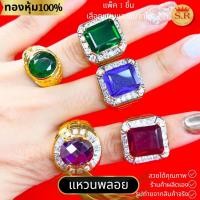 ราคา แหวนพลอยผู้ชายมรกต โกเมน ไพลิน นิล หุ้มทองแท้ พรีเมียม อเมทิส by สุปราณีเอสอาร์โกล์ (25431954958)