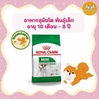 ราคา Royal Canin Mini Adult “ถุงแบ่งขาย 1 กิโลกรัม “ สำหรับสุนัขโตพันธุ์เล็กน้ำหนักน้อยกว่า10 กิโลกรัม อายุ 10 เดือนขึ้นไป (15596747529)