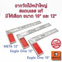 ราคา ฉากวัดไม้หน้าใหญ่ มีให้เลือก 10 นิ้ว และ 12 นิ้ว Eagle One และ Meta ฉากเหล็กวัดไม้ เหล็กฉาก (17366578874)