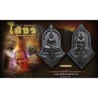 ราคา ท้าวเวสสุวรรณโณเหรียญจำปีหลวงพ่อโสธร รุ่น สยบไพรีพินาศ วัดจุฬามณีเนื้อชนวนรมดำ(ซีลเดิม) (15530297061)