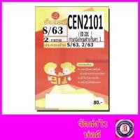 ราคา ชีทราม ข้อสอบ CEN2101 ( ED201 ) ภาษาอังกฤษสำหรับครู 1 (ข้อสอบปรนัย) Sheetandbook PKS0093 (12058493007)