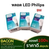 ราคา หลอด LED Philips 9W แสงเดย์ไลท์ แสงขาว ขั้ว E27 ประหยัดไฟ (18989436964)