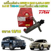 ราคา แม่ปั๊มคลัชล่าง ISUZU D MAX 2.5/3.0 MU7 3.0 Di ปี02-04 (เทอร์โบเล็ก) ขนาด 13/16" ยี่ห้อ TRW รหัสสินค้า PJF740 (24614495524)