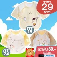 ราคา เสื้อผูกเด็กแรกเกิด เสื้อเด็กอ่อน เสื้อผ้าเด็กแรกเกิด-3เดือน (8648882081)